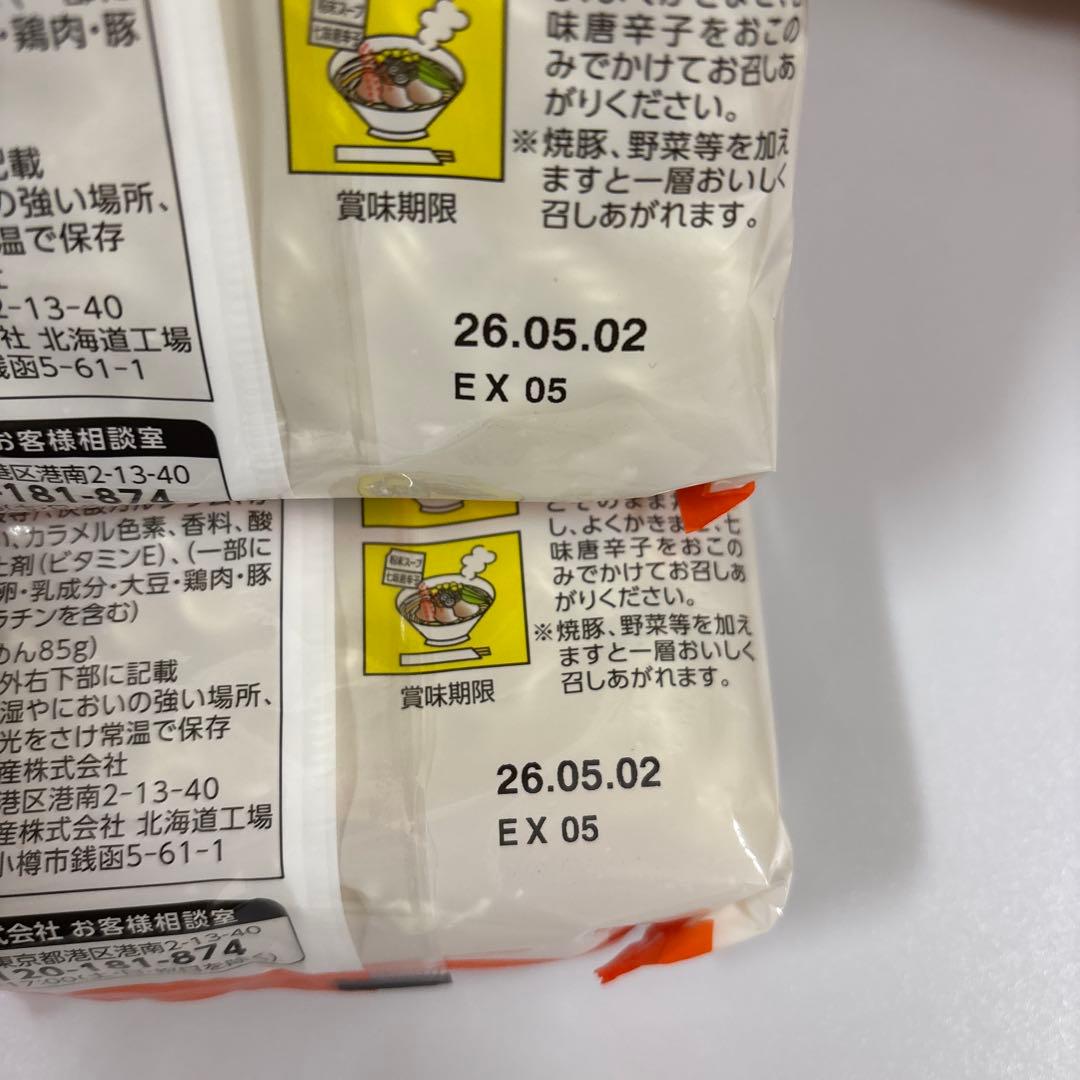 北海道限定 マルちゃんラーメン みそ味 4袋 袋麺 袋ラーメン