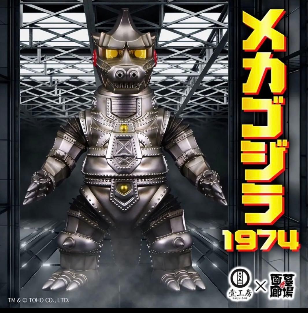 最終値下げ！メカゴジラ ソフビ Kaiju One 壺工房 新品未使用抽選販売品