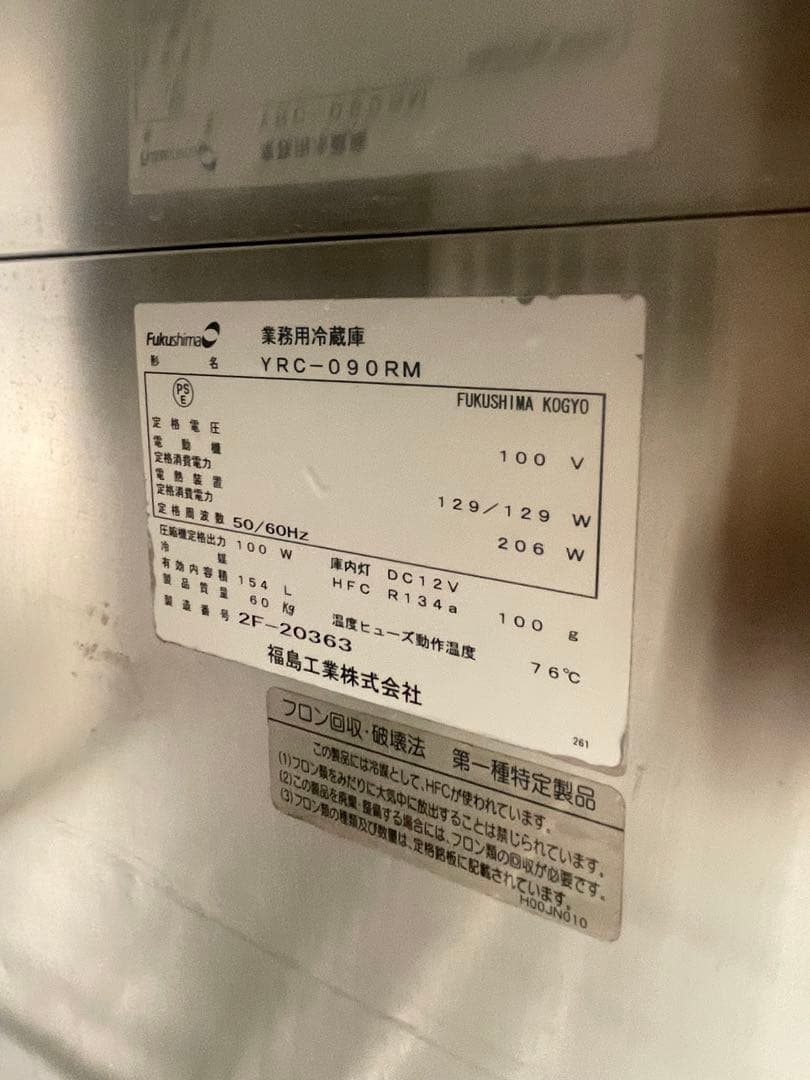 フクシマ 台下冷蔵庫 YRC-090RM