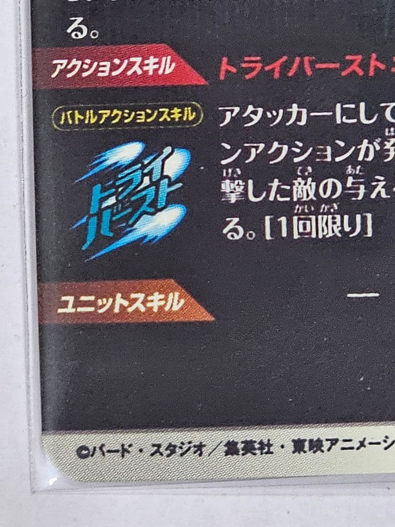 ドラゴンボールスーパーダイバーズSDV7-050　孫悟空　パラレル　新品未使用