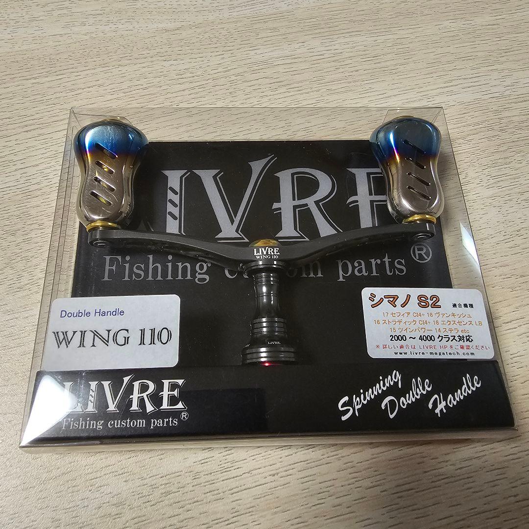 リブレ ウィング110 (シマノ S2 左巻き用) リールスタンド付き