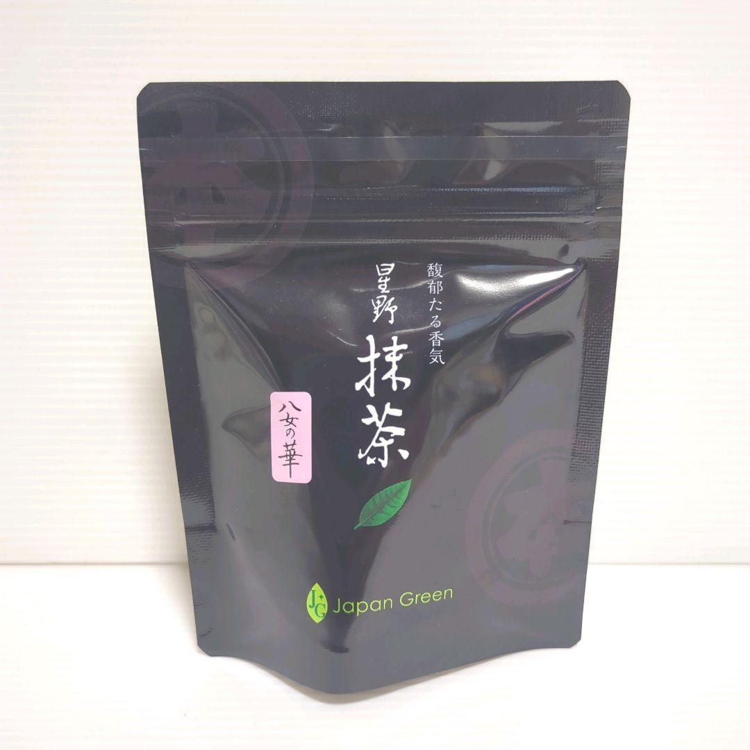 【新品】星野製茶園 星野抹茶 八女の華 2パックセット まとめ売り 送料無料