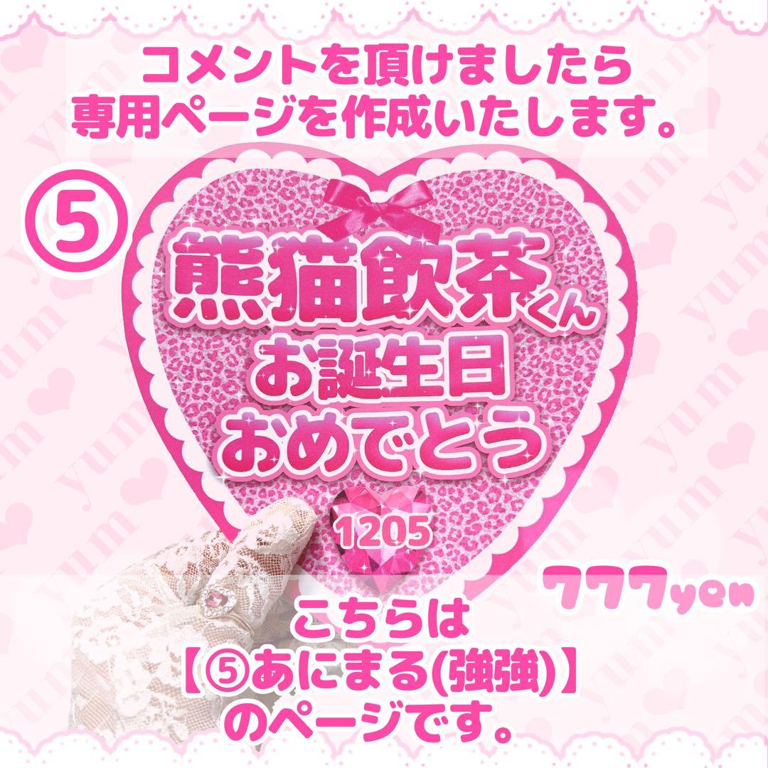 ♡お誕生日プレート♡ 【⑤あにまる(強強)】