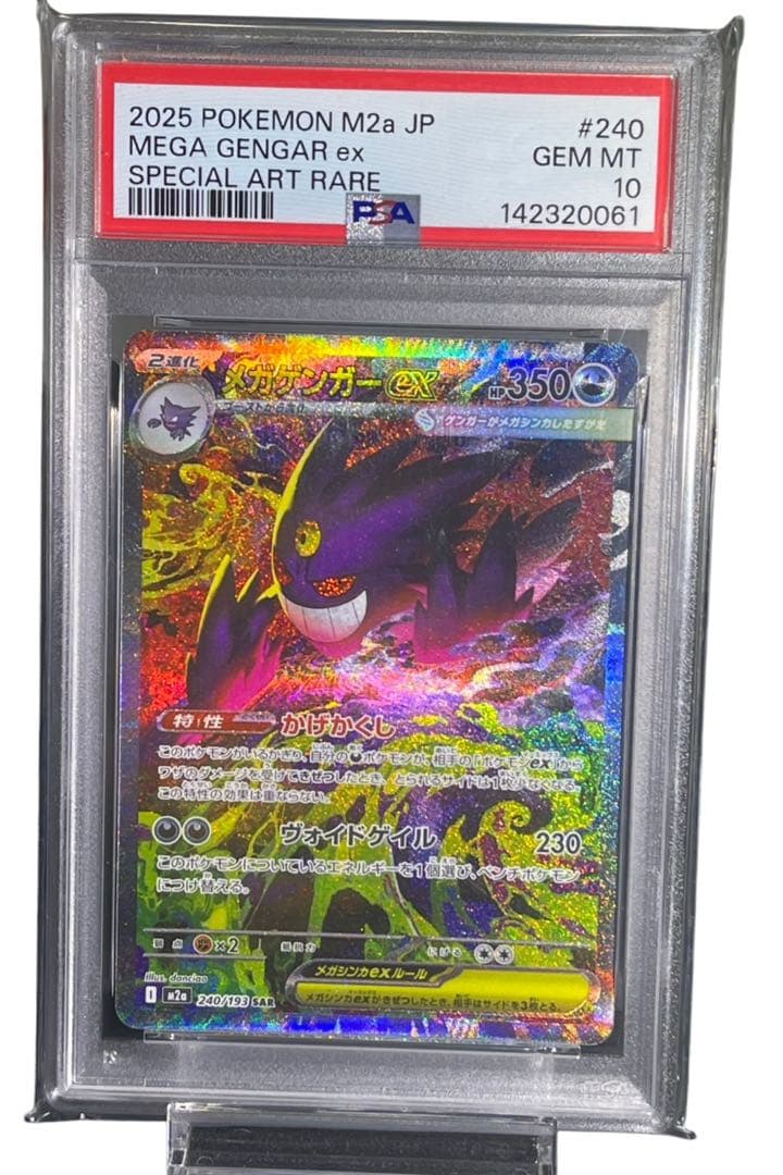 【PSA10】メガゲンガーex SAR 240/193 M2a メガドリーム