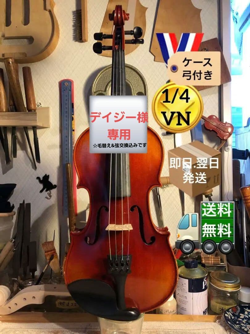 【駒&魂柱調整済】valente分数バイオリンVN30 1/4 2017