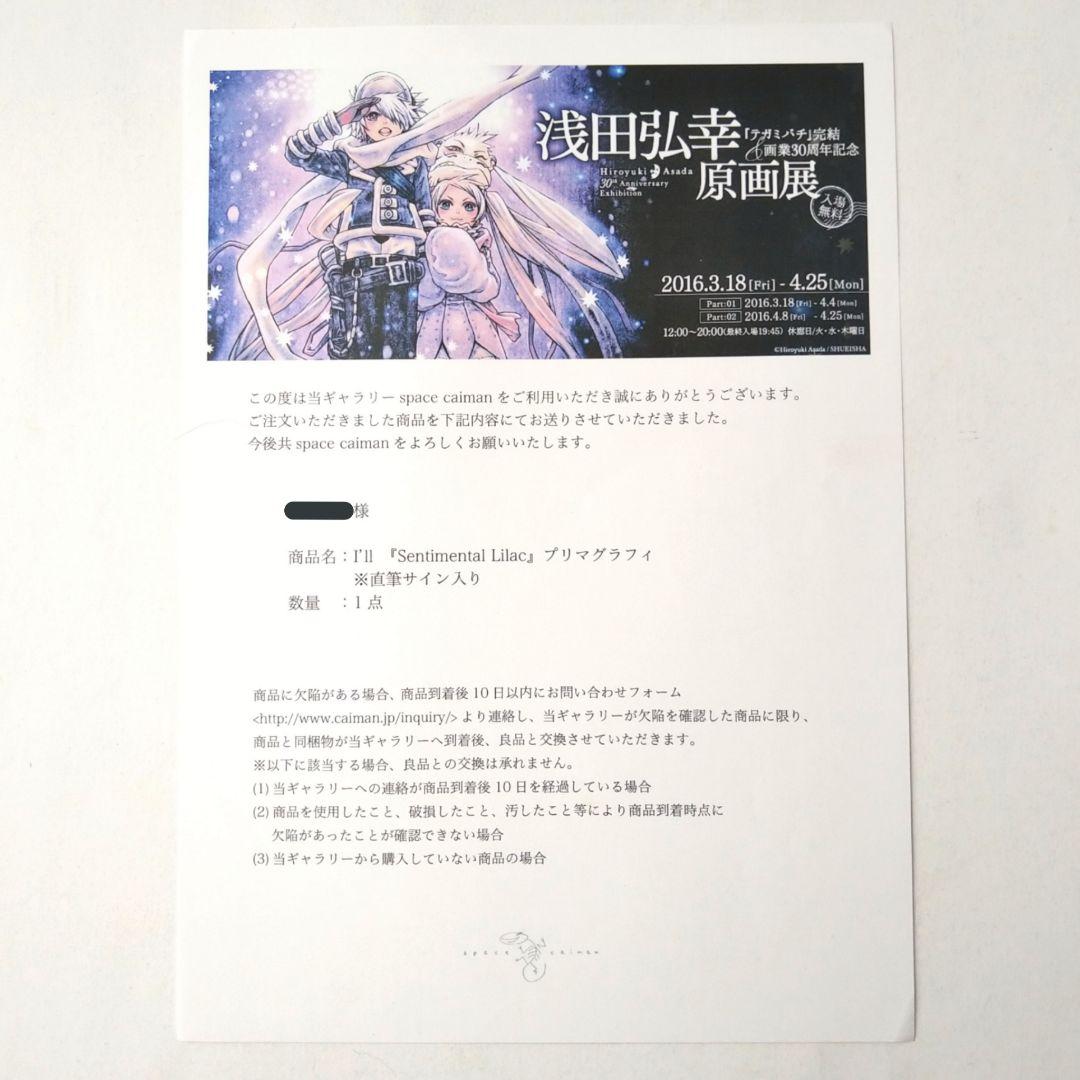浅田弘幸 I'll アイル プリマグラフィ