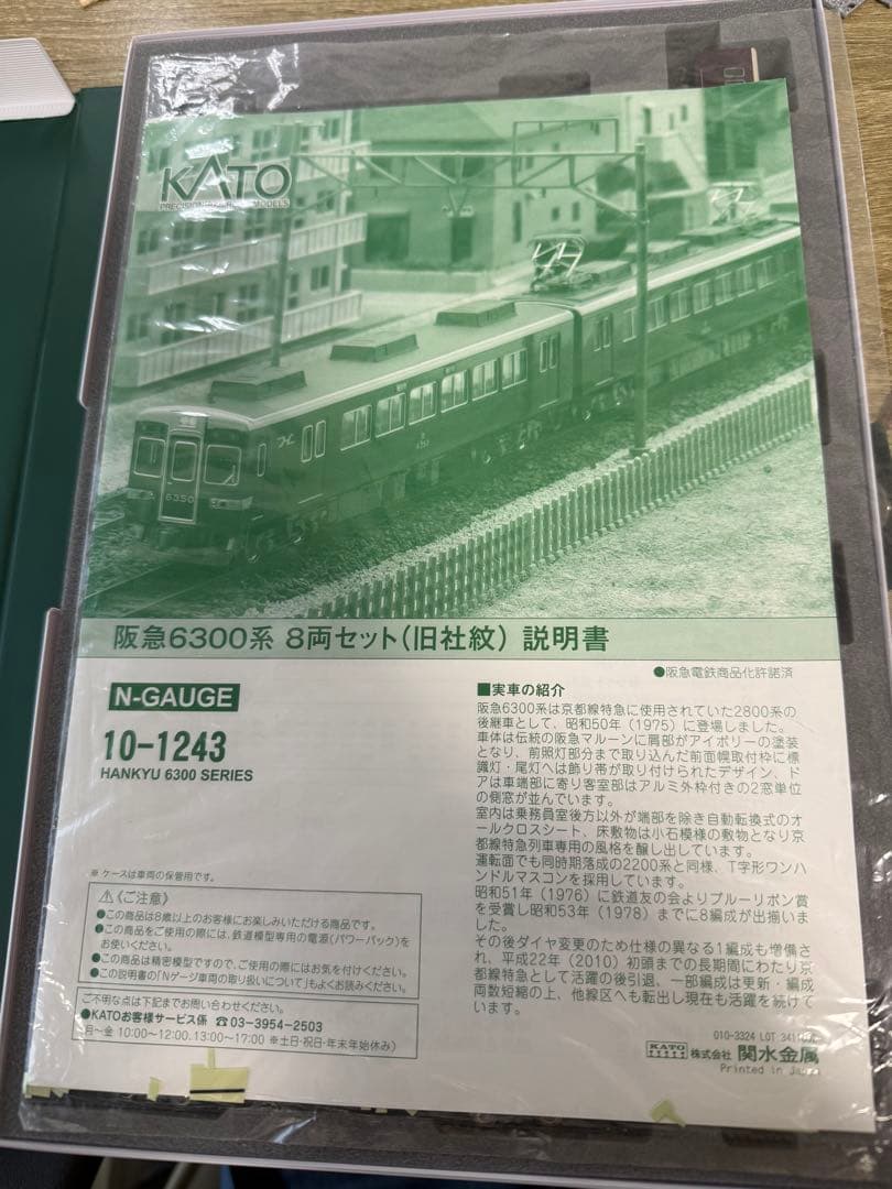 KATO 阪急6300系 旧社紋 生産終了品 阪急nゲージ