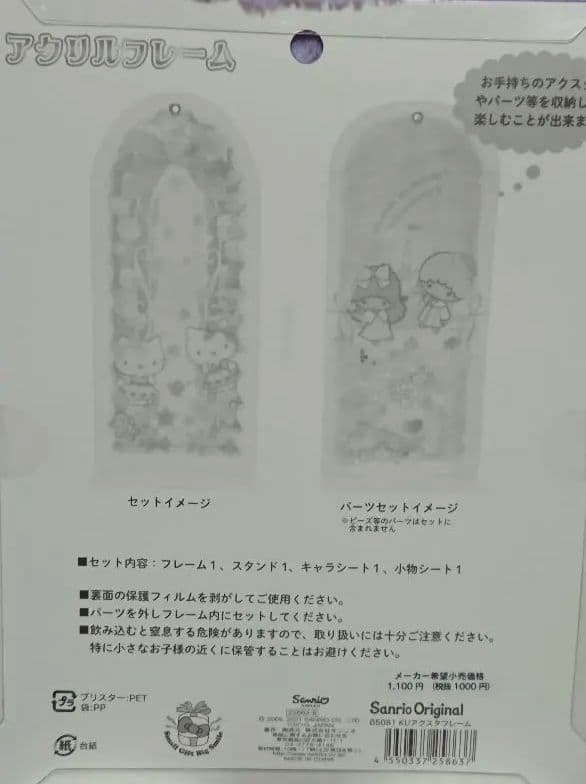 新品未開封  サンリオ   クロミアクリルフレーム