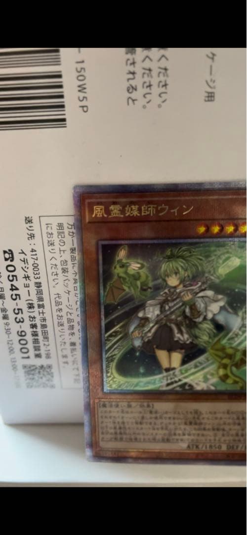 遊戯王　風霊媒師ウィン　25th