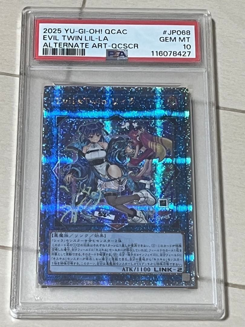 遊戯王 Evil★Twin リィラ (絵違い)psa10 25th クオシク