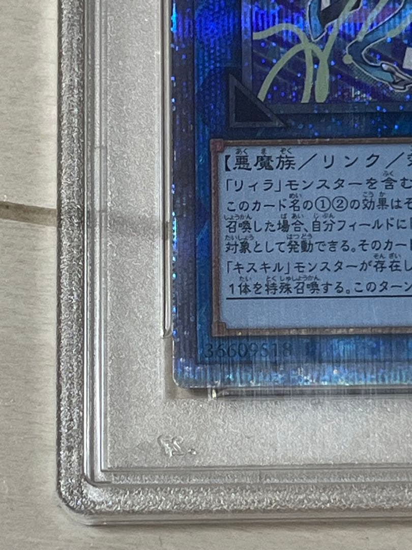 遊戯王 Evil★Twin リィラ (絵違い)psa10 25th クオシク