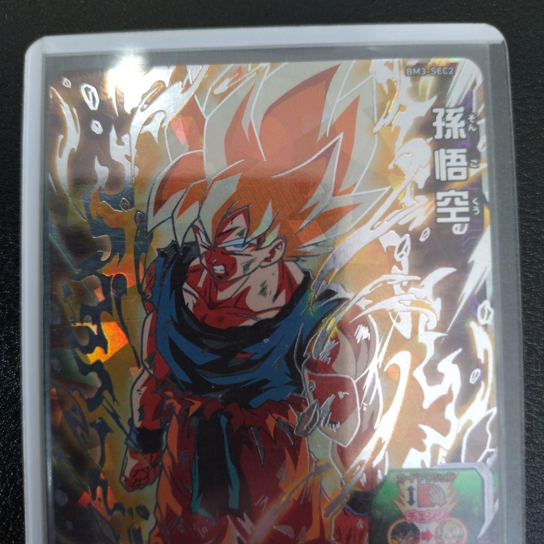 スーパードラゴンボールヒーローズ 孫悟空 BM3-SEC2