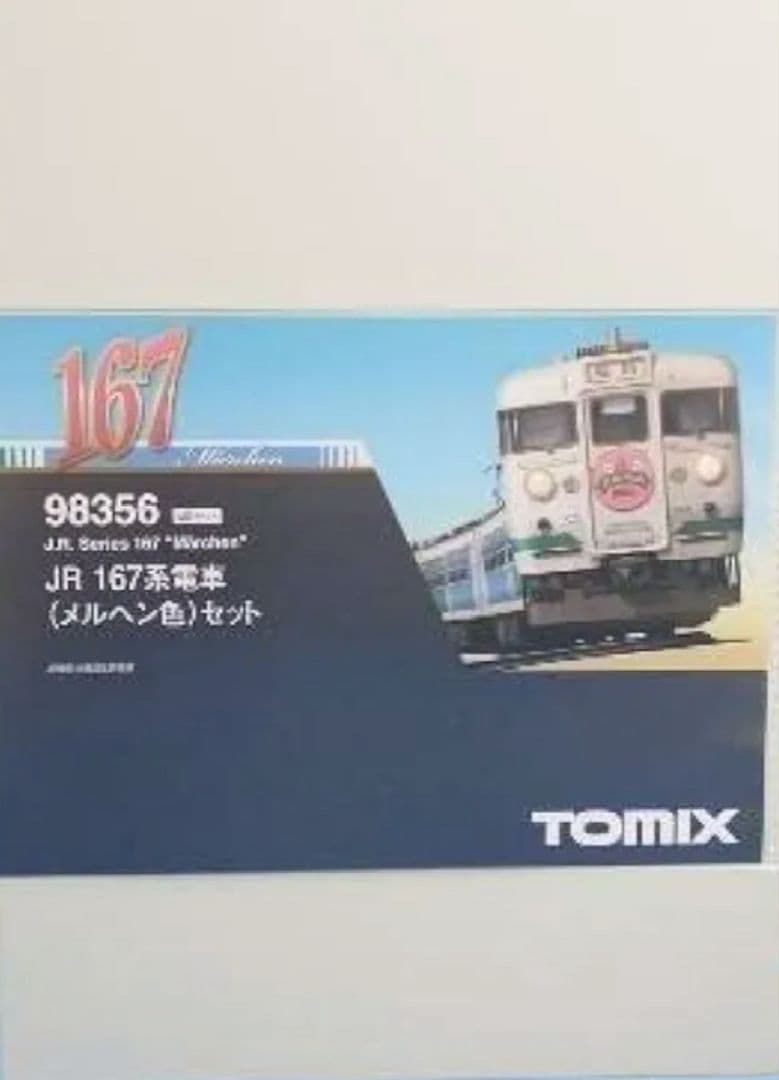 ◆TOMIX　98356 167系電車(メルヘン色)４両セット