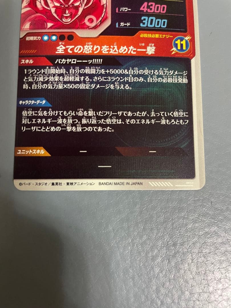 次*郎様 ドラゴンボールスーパーダイバーズ　SDV3-011 孫悟空　パラレル