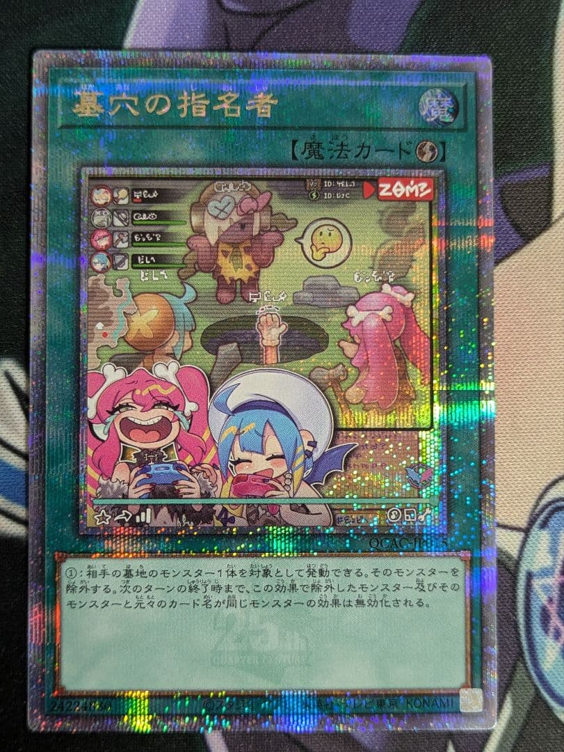 墓穴の指名者　25th 絵違い