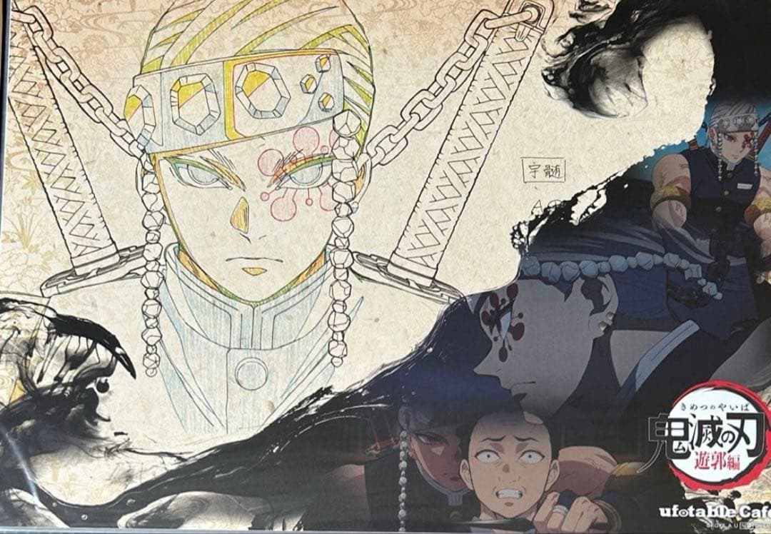 宇髄天元 ランチョンマット