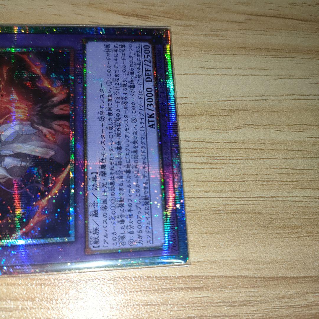 The Fallen & The Virtuous　聖痕喰らいし竜 プリズマ