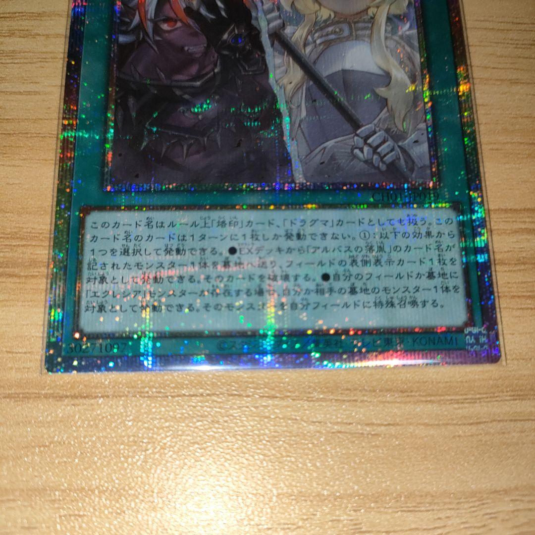 The Fallen & The Virtuous　聖痕喰らいし竜 プリズマ