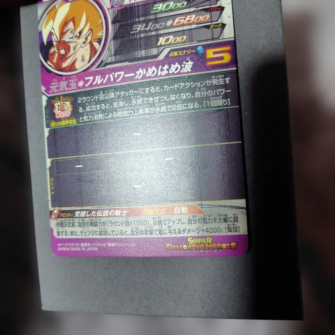 スーパードラゴンボールヒーローズ BM3-SEC2