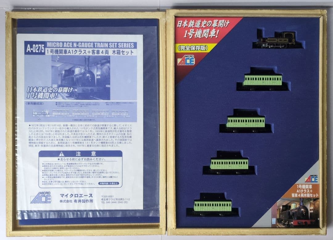 鉄道模型　1号機関車 A1クラス＋客車4両 豪華木箱セット
