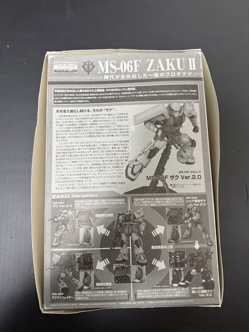 MG MS-06F ザク II Ver. 2.0