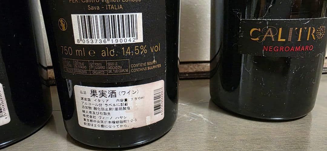 カリートロ|サレント ネグロアマーロ 2021　4本