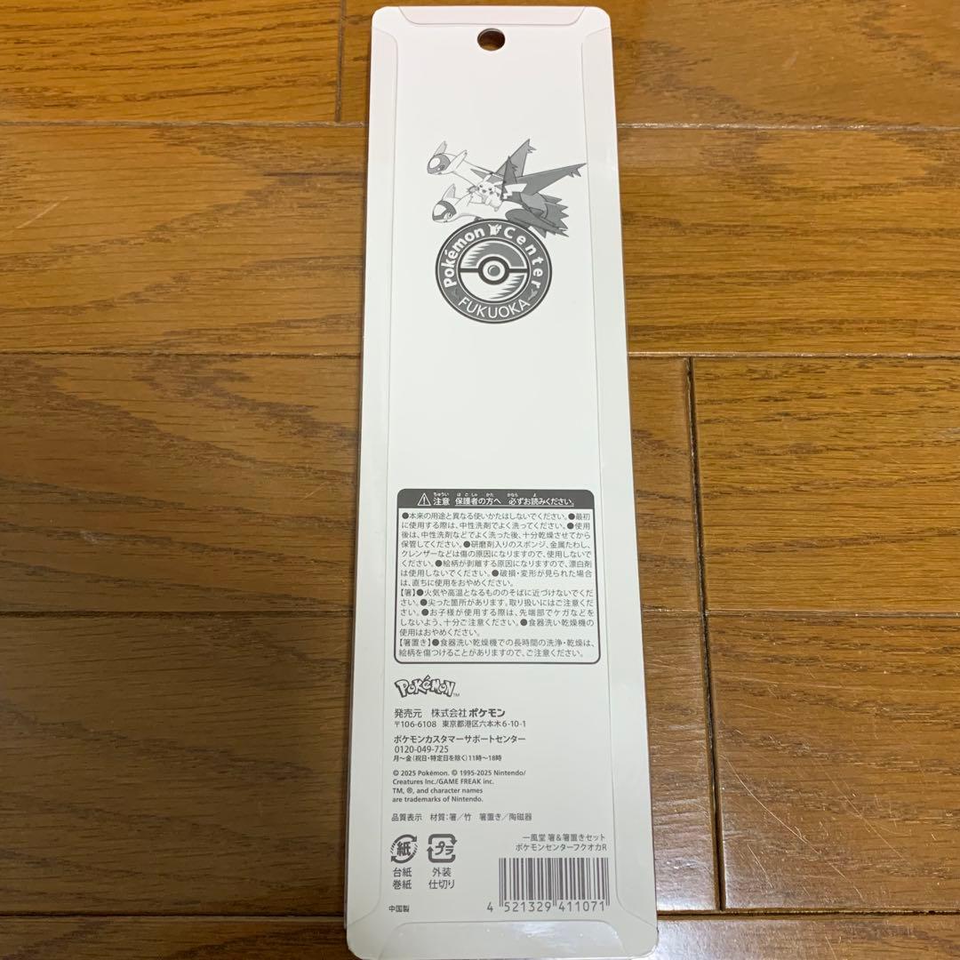 ポケモンセンターフクオカ　一風堂 どんぶり　4点セット