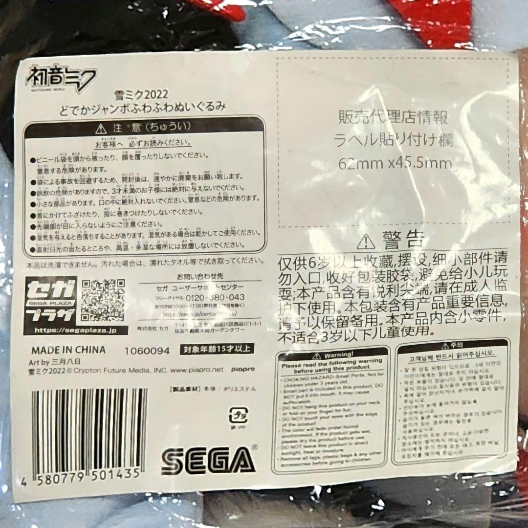 雪ミク 2022 どでかジャンボふわふわぬいぐるみ