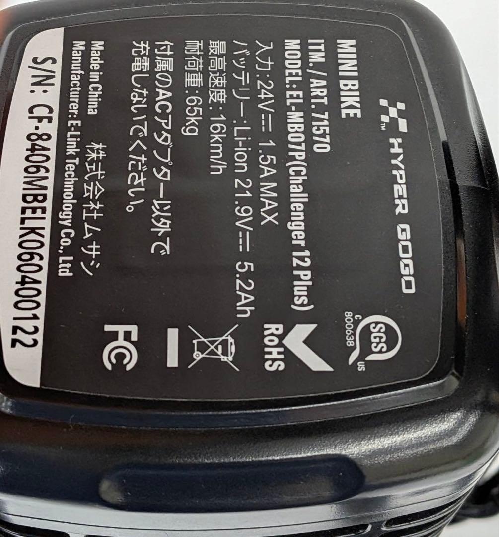 ハイパーゴーゴー 子ども用電動乗用 バイク Hyper Go Go