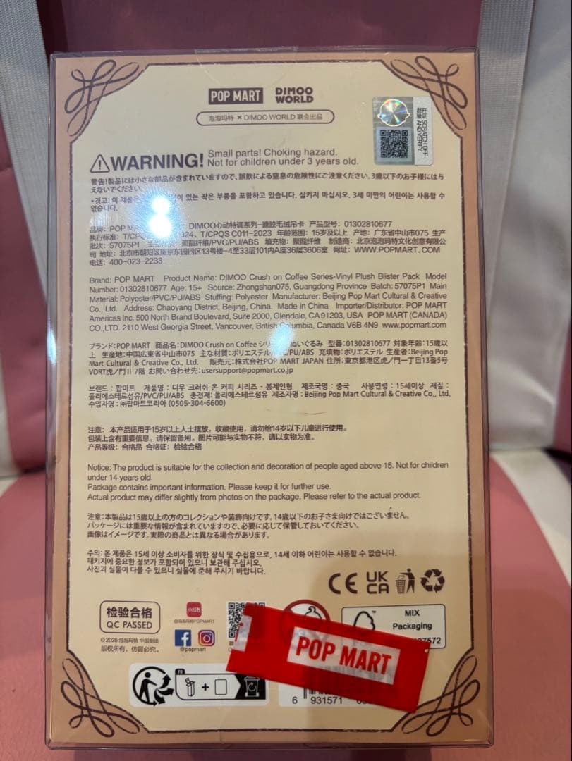 DIMOO Crush on coffee プラッシュドール　なにわ男子