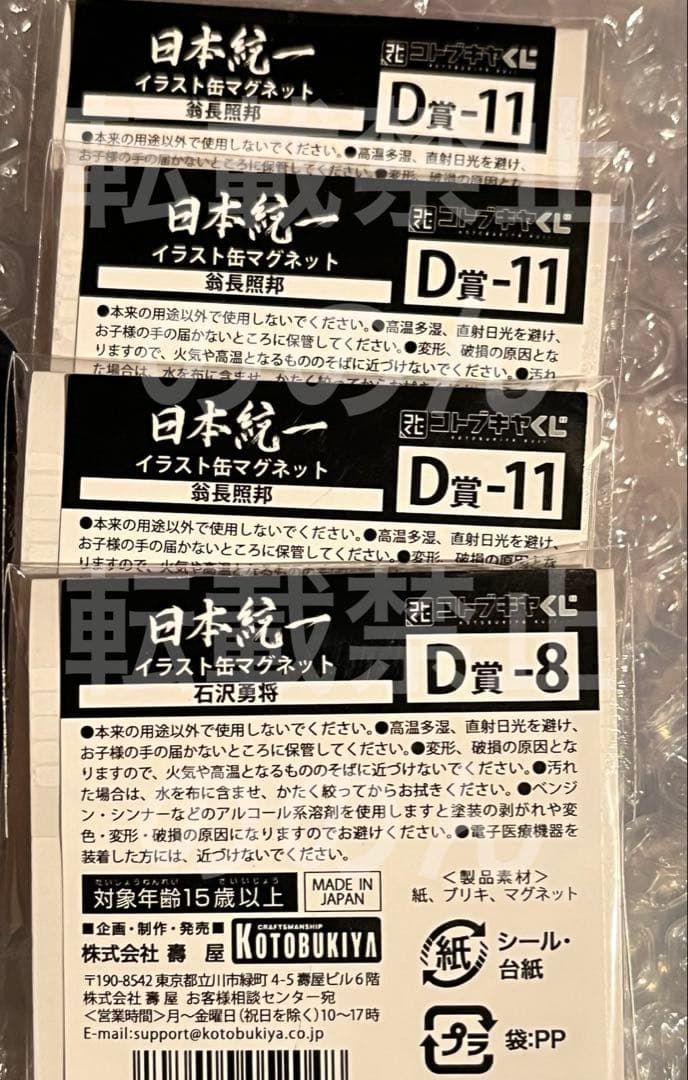 日本統一 グッズ 16点まとめ バラ売り❌ 2枚目以降画像あり