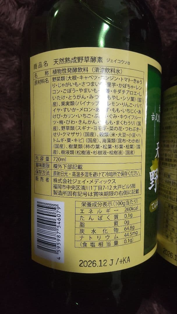 天然熟成野草酵素