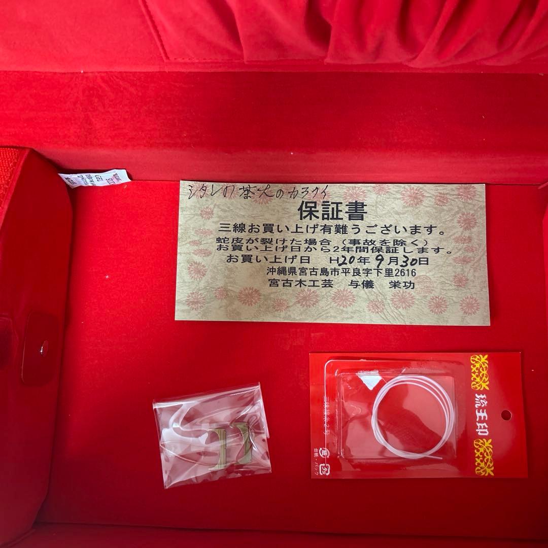 三線 沖縄 蛇皮 1枚張り ハードケース 宮古木工芸 故与儀栄功 氏