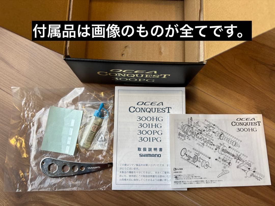 SHIMANO OCEA CONQUEST 300PG ベイトリール　値下げ