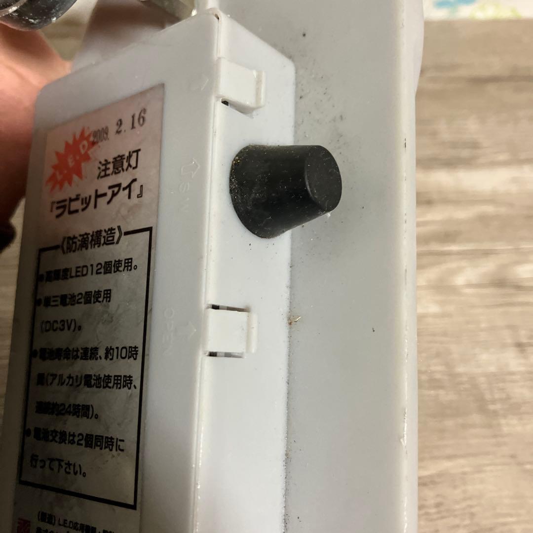 3F 【点灯確認済】キタムラ産業 LED注意灯 ラビットアイ 防犯 工事安全