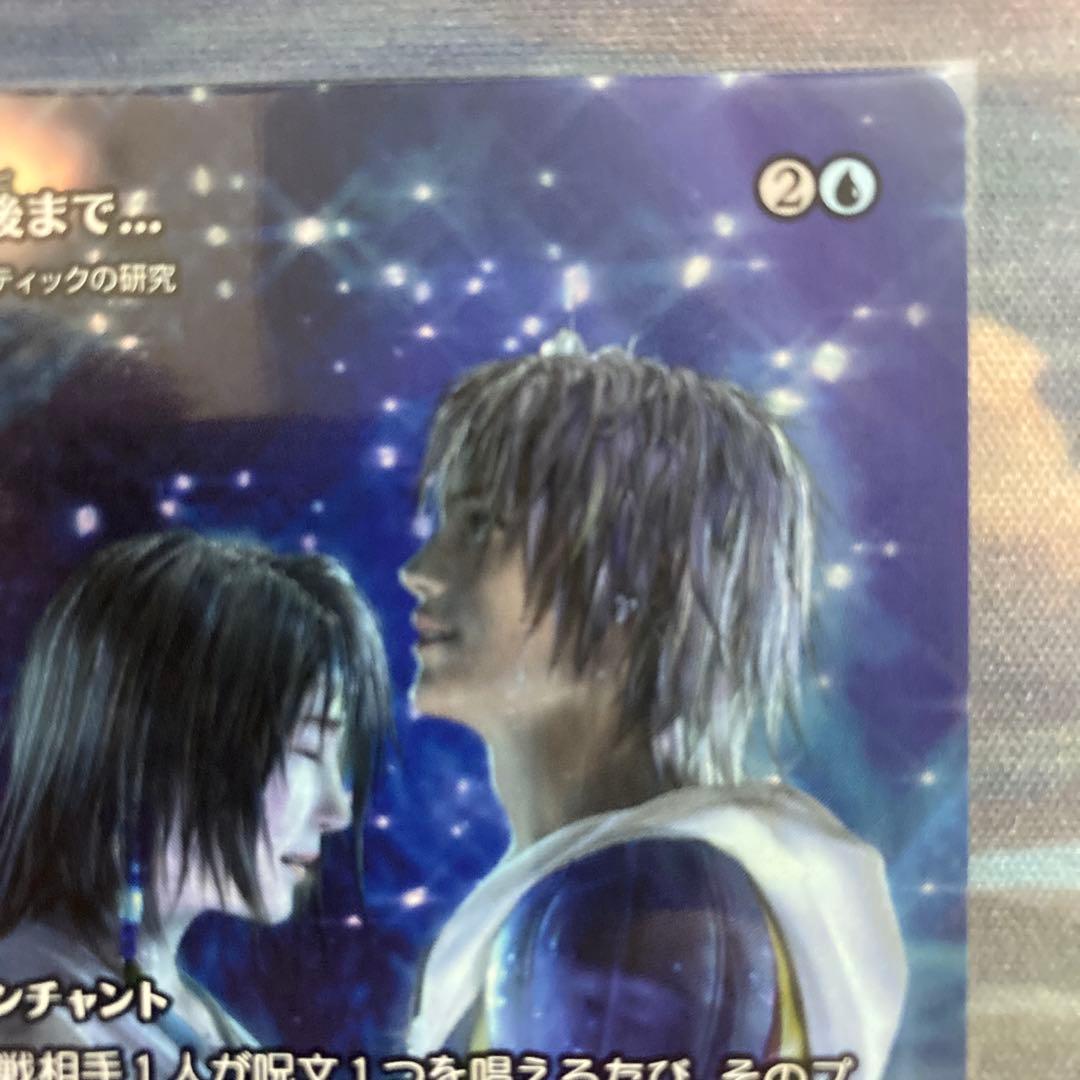 最後まで... マジック・ザ・ギャザリング