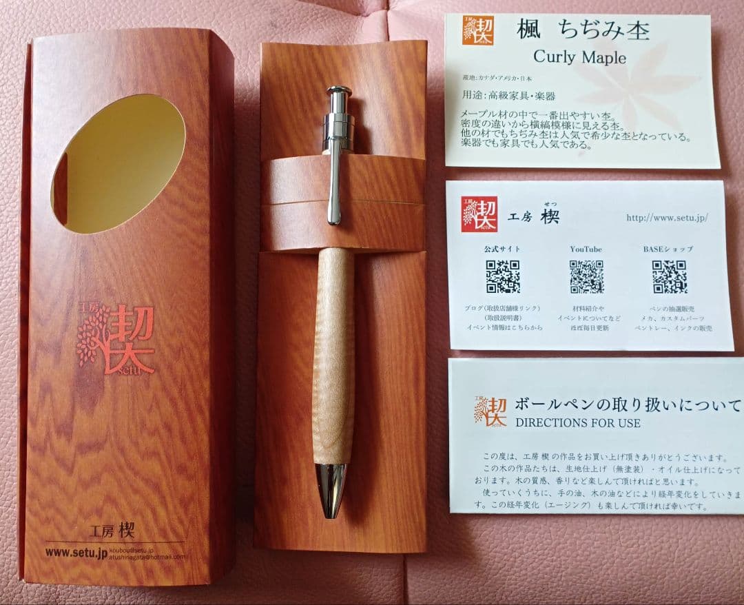 工房 楔 ボールペン ルーチェペン 楓ちぢみ杢