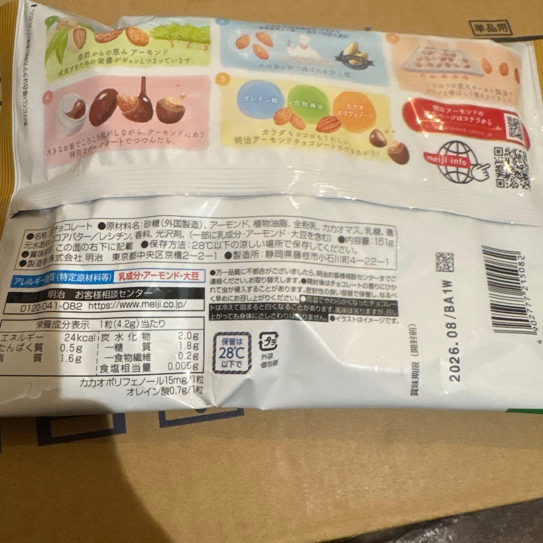 本日限定価格‼︎Meiji アーモンドチョコレート標準36粒入り151g 18袋