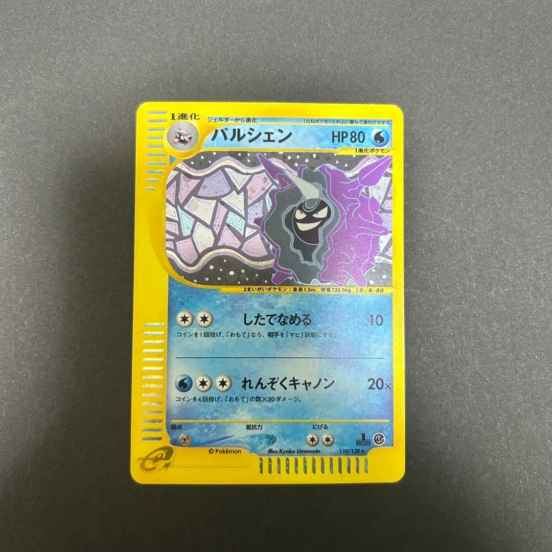 パルシェン eカード ポケモンカードe ポケカ