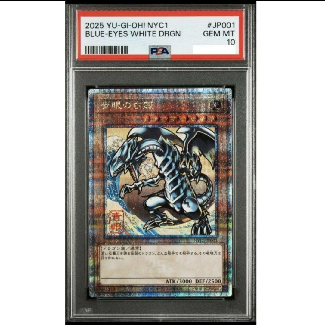 PSA10 プロモカード 青眼の白龍 ブルーアイズ 浮世絵 コラボ