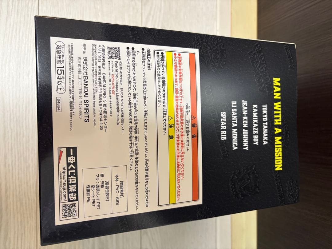 「新品未開封」一番くじ MANWI THA MISSION 15th A賞