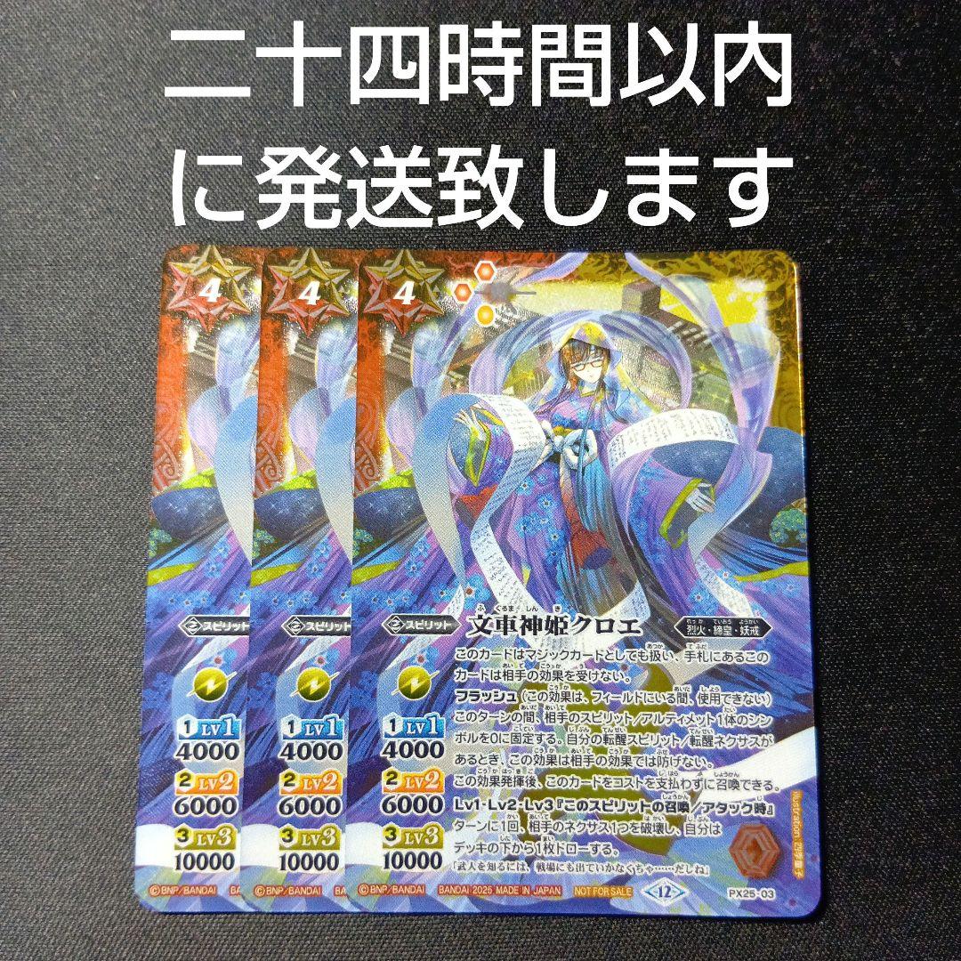 バトルスピリッツ　クロエ　3枚セット