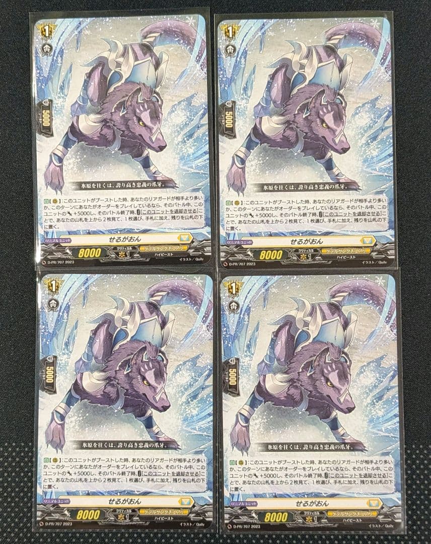 せるがおん 4枚セット　ヴァンガード