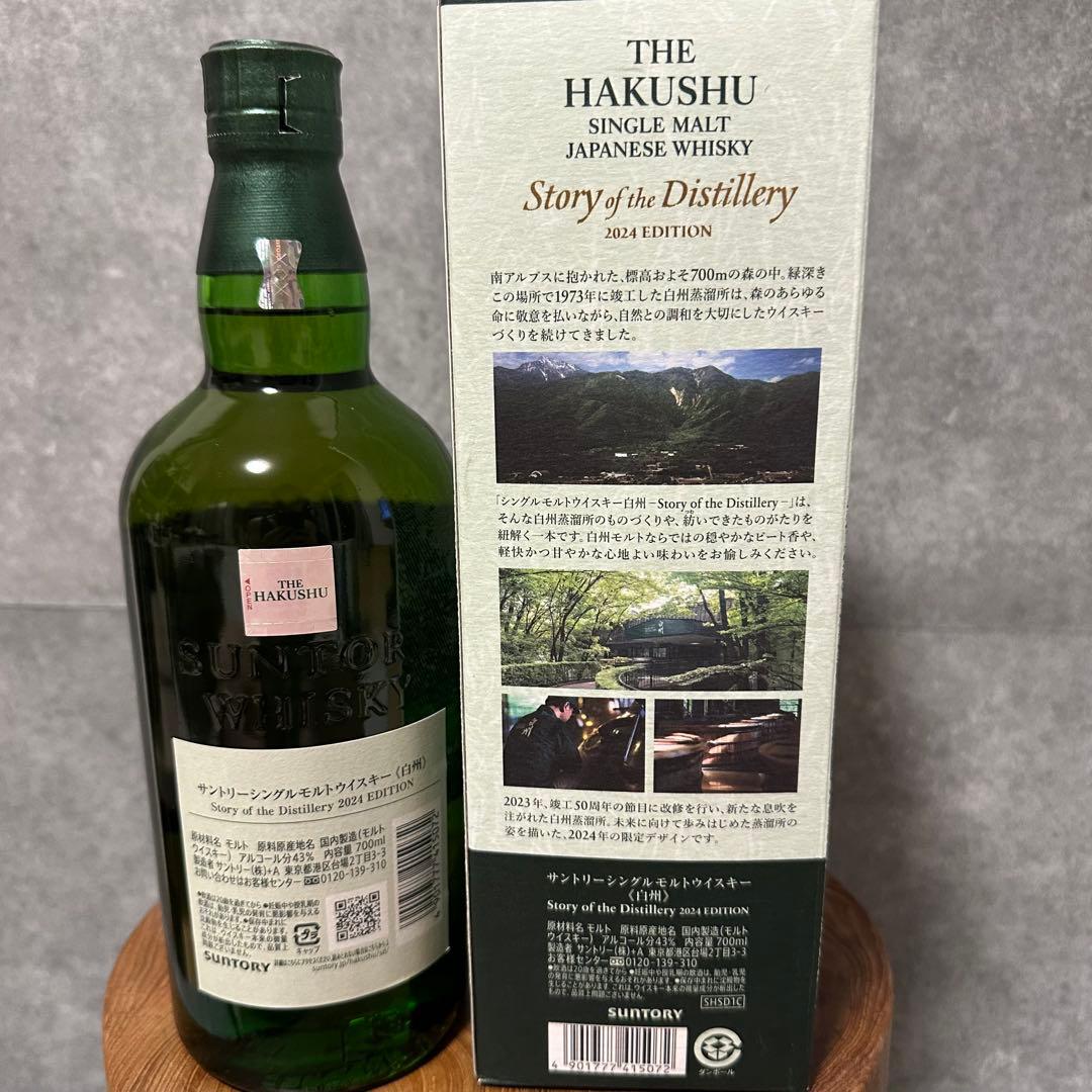 白州 story of the distillery 2024シングルモルト