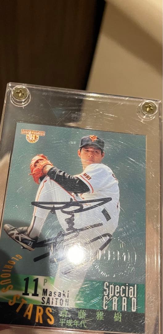 読売ジャイアンツ 斎藤雅樹氏 直筆サインカード BBM認証付き