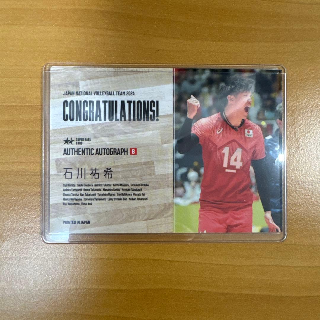 石川祐希 直筆サイン入りトレーディングカードセット 2024年版