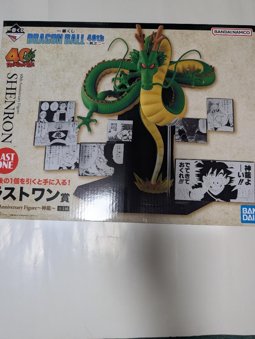 ドラゴンボール　ラストワン賞 神龍　２種　おまけ付き