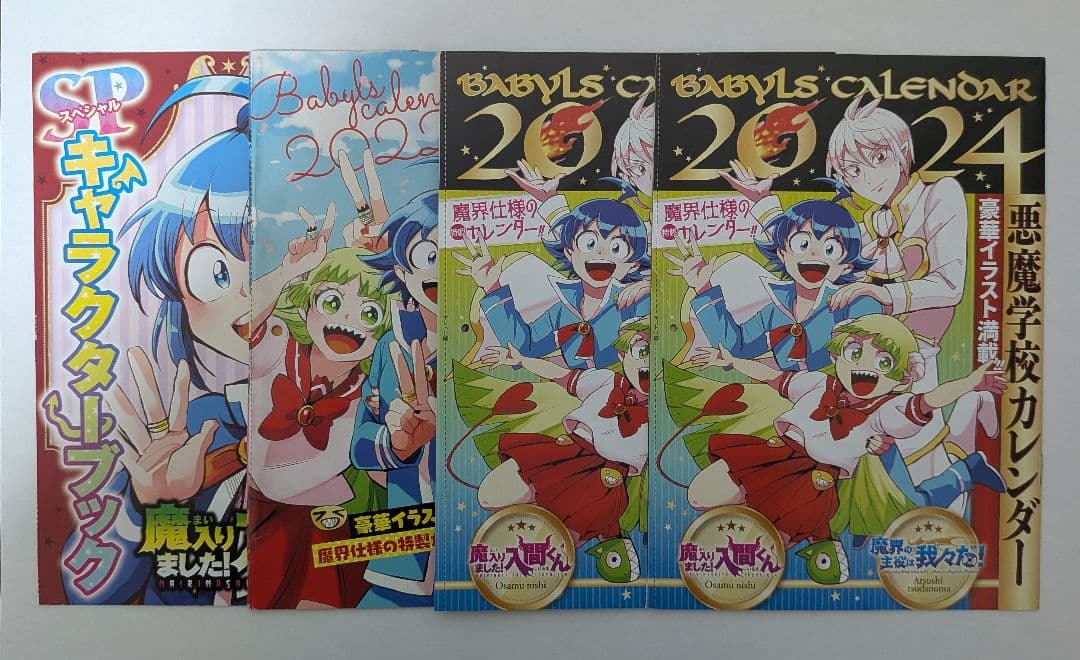 魔入りました!入間くん まとめ売り