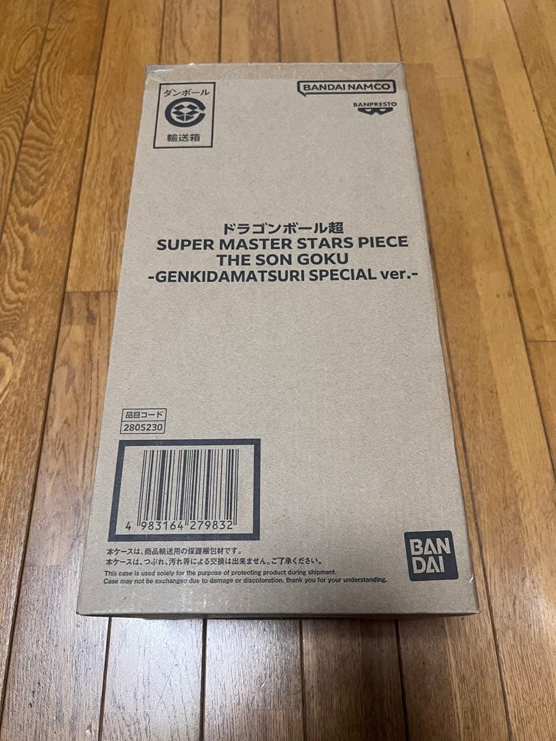 ドラゴンボール超 SMSP 孫悟空 ゲンキダマツリ　 スペシャルver