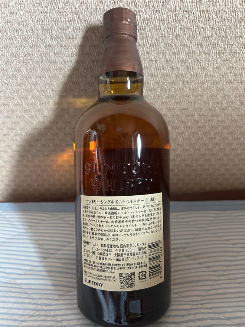 山崎シングルモルトウイスキー